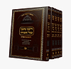 חומש ברסלב - רבינו נחמן על התורה ה' כרכים / נקודה טובה