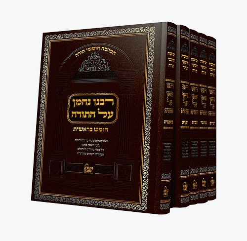 חומש ברסלב - רבינו נחמן על התורה ה' כרכים / נקודה טובה
