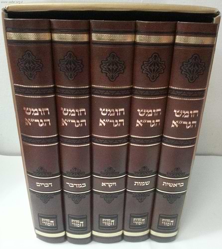 חומש הגר