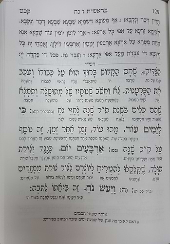חומש ורש