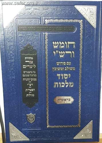 חומש ורש