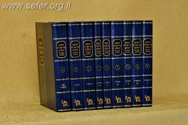 חומש גור אריה למהר