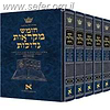 חומש מקראות גדולות ה' כרכים גדול / ארטסקרול (המהדורה האמריקאית)