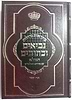 נ"ך מקראות גדולות בלום יג' כרכים גדול