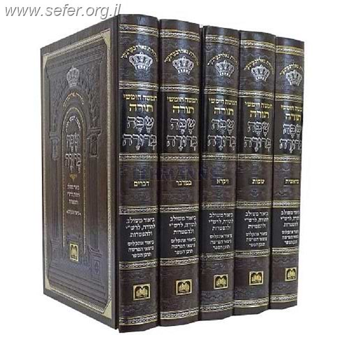 חמשה חומשי תורה שפה ברורה ה' כרכים (כריכה חומה) / עוז והדר