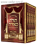 חמשה חומשי תורה - תורה מאירה ה' כרכים / הרב רונן חזיזה