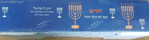 חוק לישראל כיס המחולק 56 כרכים / קח יוזמה