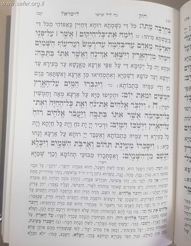 חוק לישראל החדש קטן - חק לישראל קטן ה' כרכים