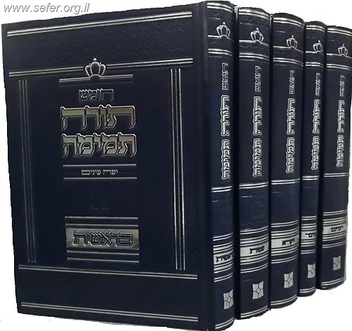 חומש תורה תמימה יפה עיניים ה' כרכים