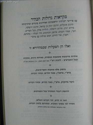 מקראות גדולות הבהיר - עם תרגום זוהר הנגלה במבצע מיוחד!!!