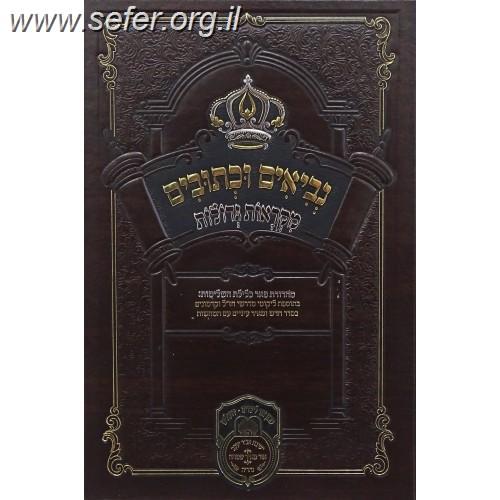 נ"ך מקראות גדולות קהלת - אסתר / עוז והדר