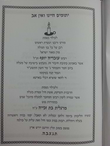 חזון עובדיה - שבת ו' / הכרך החדש