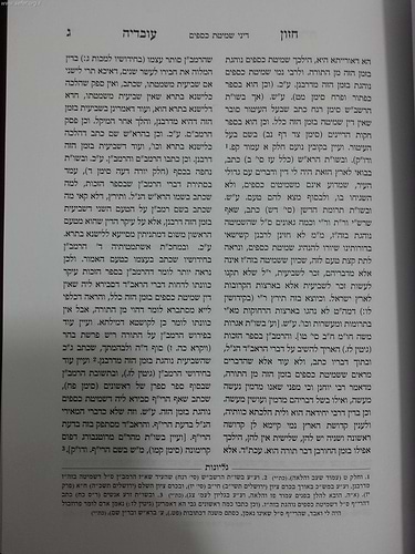 חזון עובדיה פרוזבול (בתוספת הלכות שמיטת קרקעות)