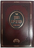 חזון עובדיה תרומות ומעשרות