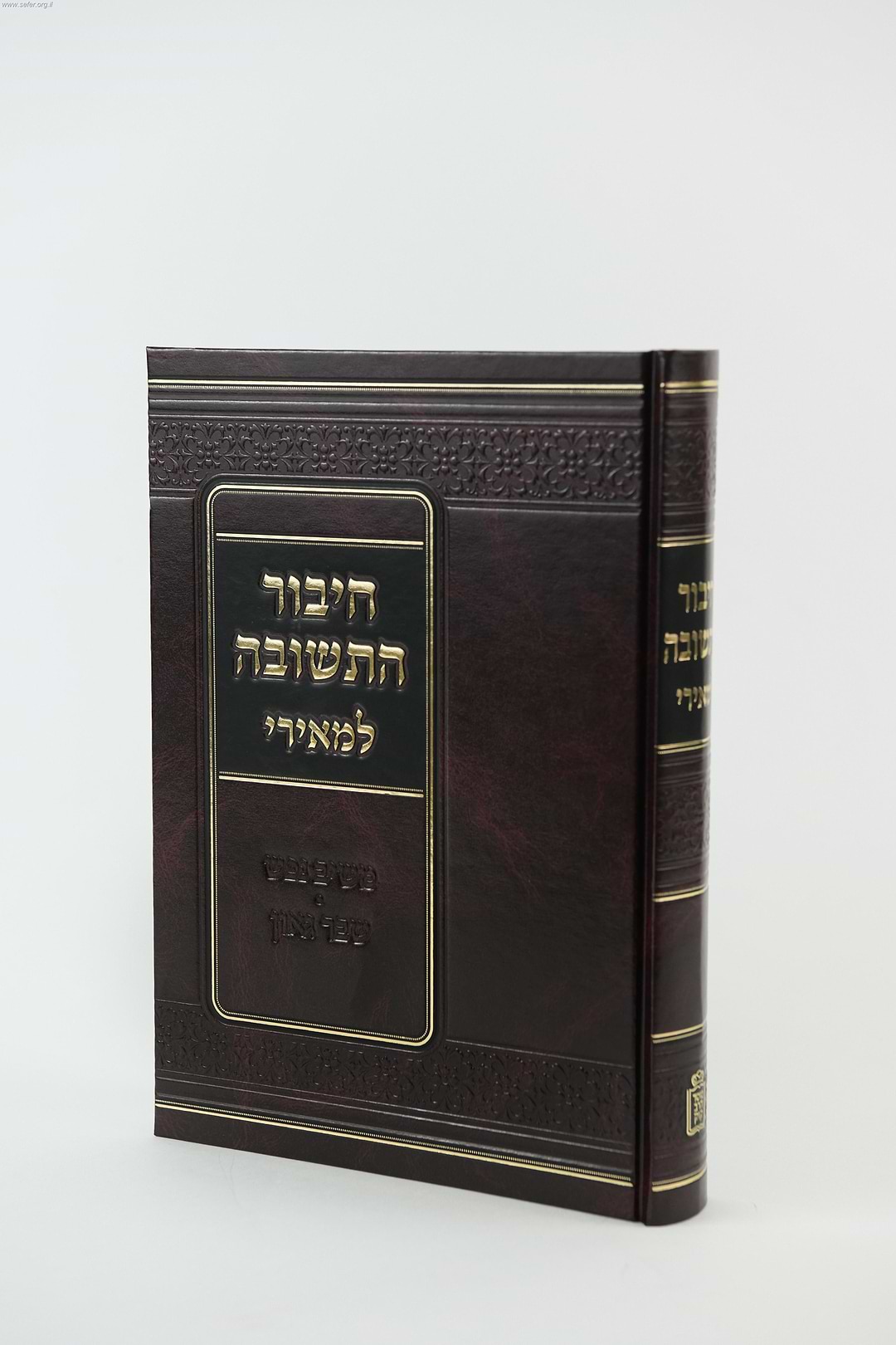 חיבור התשובה למאירי / רבינו מנחם המאירי