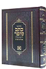 חידושי הכתב סופר על אגדות הש"ס ב' כרכים - בכרך אחד