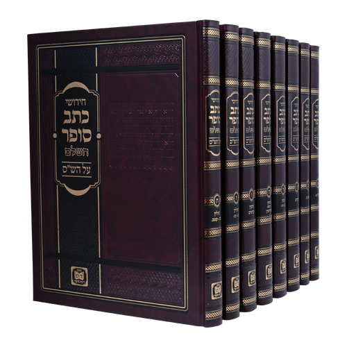 חידושי הכתב סופר על הש''ס עוז והדר