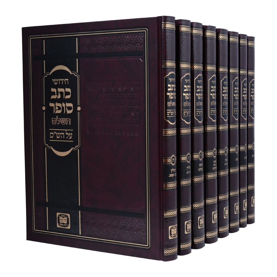 חידושי הכתב סופר על הש"ס ח