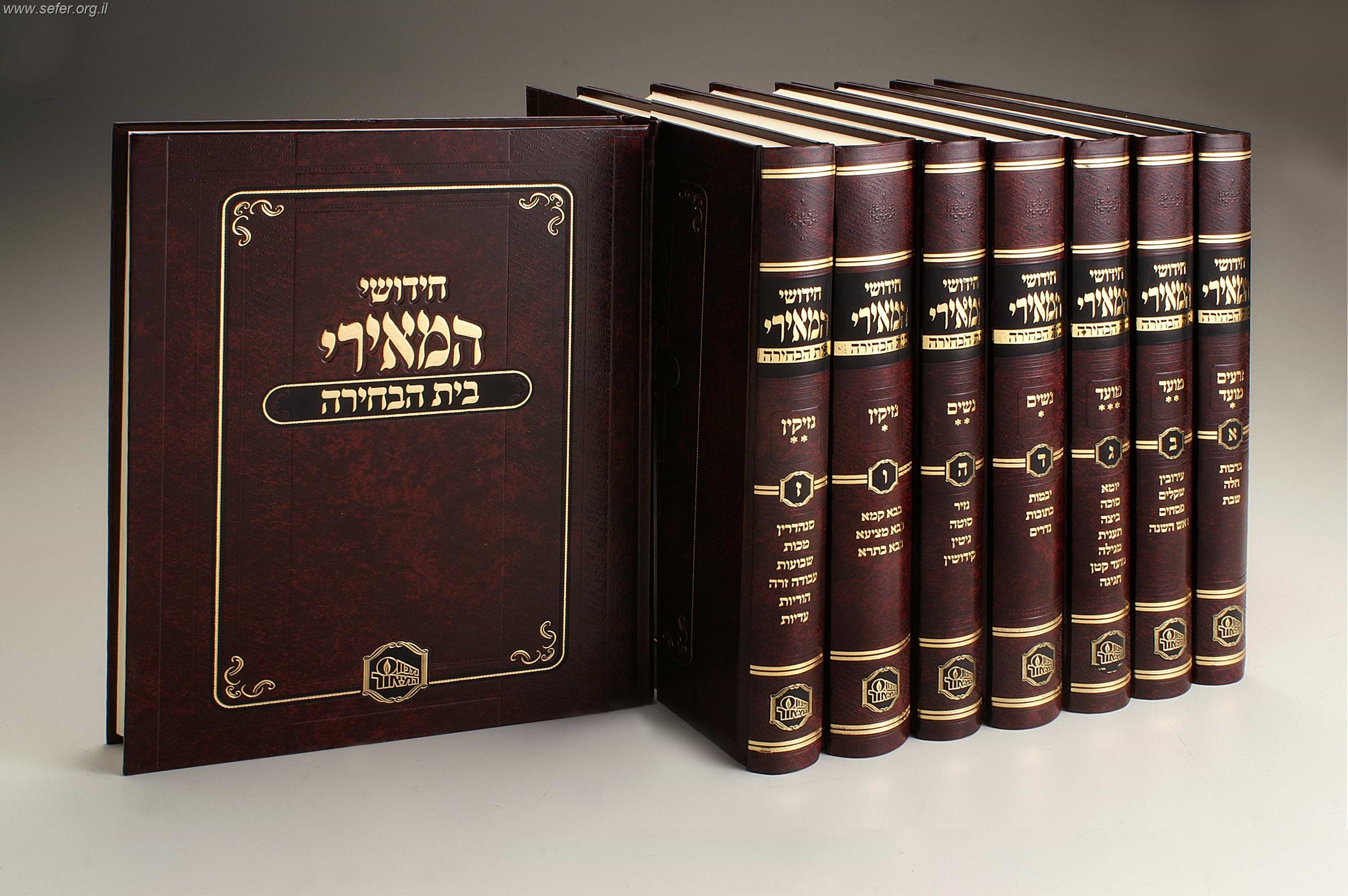 חידושי המאירי על הש"ס (בית הבחירה) ח