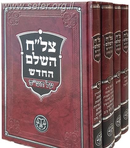 חידושי הצל
