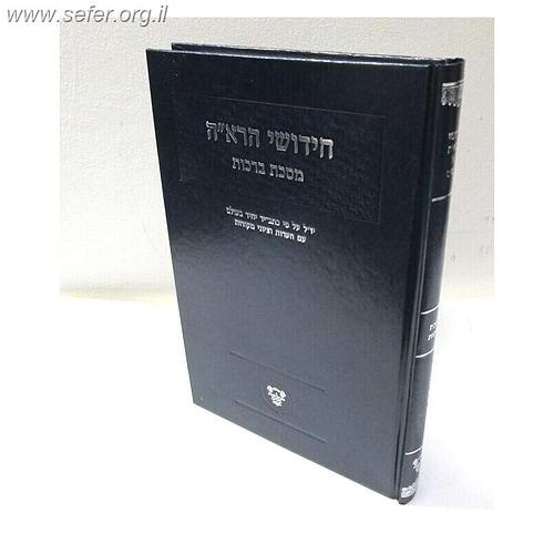 חידושי הרא