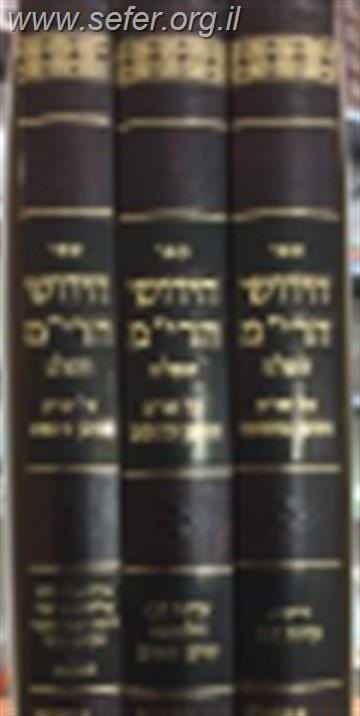 חידושי הרי