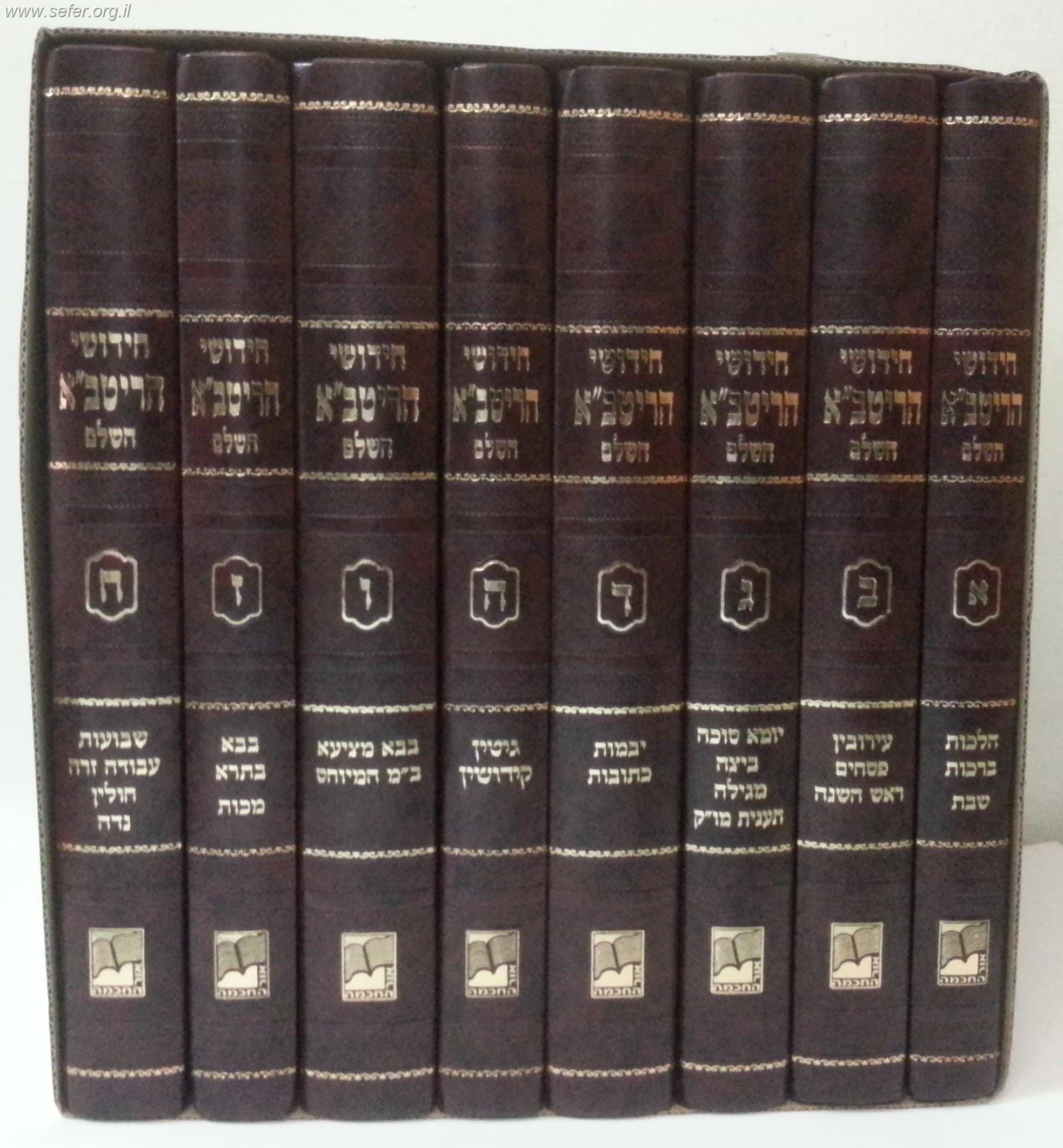 חידושי הריטב"א על הש"ס מהדורת אור החכמה ח