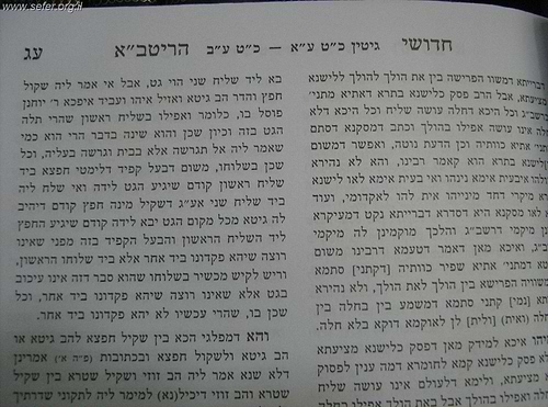 חידושי הריטב