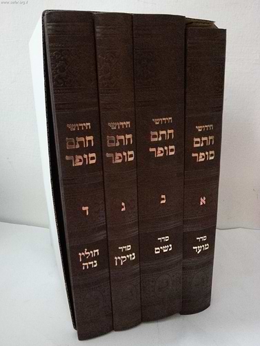 חידושי חתם סופר על הש