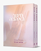 חינוך באהבה ב' כרכים / הרב שלמה אבינר