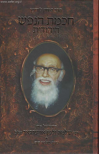 חכמת הנפש היהודית-בדרכו של הגרש