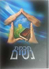 חכמת נשים / הרבנית שרה מוצפי