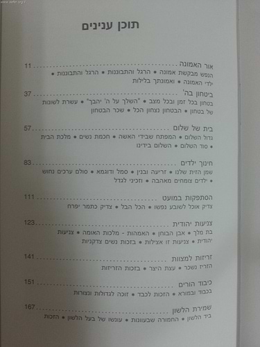 חכמת נשים / הרבנית שרה מוצפי