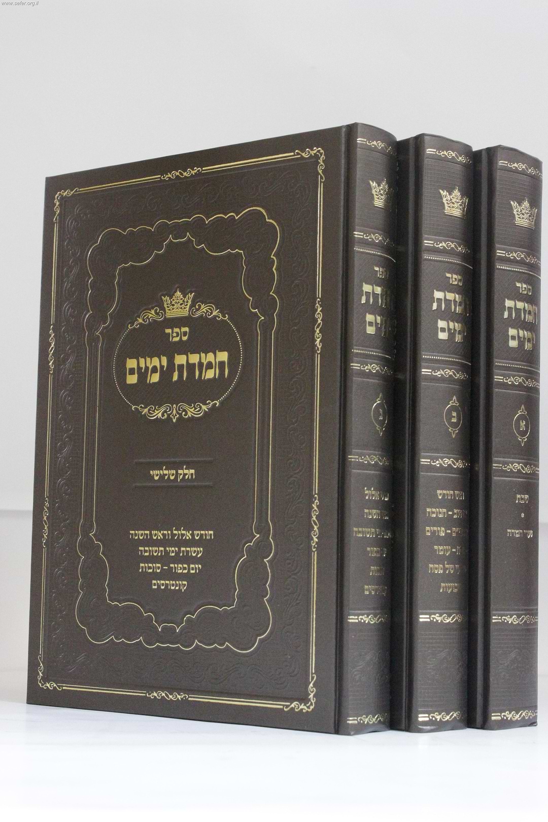 חמדת ימים ג