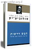 חמש דרשות / הרב יוסף דוב הלוי סולוביצ`יק
