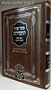 אוצר פניני החסידות - חנוכה / עוז והדר
