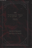 ימי שמונה - 500 תירוצים לקושיית הבית יוסף