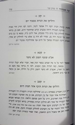 ימי שמונה - 500 תירוצים לקושיית הבית יוסף