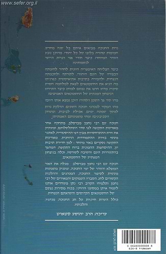 חנוכה עם רבי נחמן מברסלב