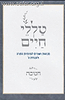 טללי חיים - חנוכה / הרב ראובן ששון