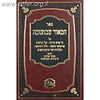 המאור שבחנוכה / מכון המאור