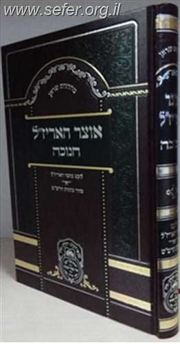 אוצר האריז