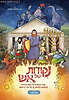 נקודות של אש - סיפור קומיקס על ישועות חנוכה