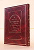 חסד לאברהם - עם ביאורים והערות יפה מראה - ברזני /  ר' אברהם אזולאי זיע"א