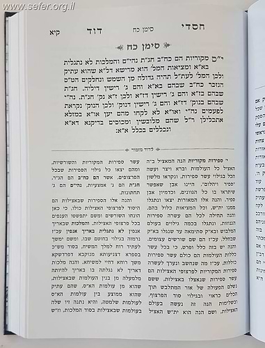חסדי דוד / רבי דוד מג'אר זיע