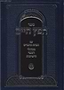 חפץ חיים עם ביאורים והערות מגדולי ראשי הישיבות