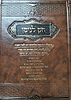 חק לניסן - סדר לימוד יומי לימים של חודש ניסן