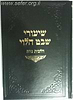 שיעורי שבט הלוי - נידה / הרב וואזנר