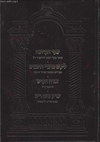 שער הקדושה לראב