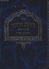 משנת הייחוד / הרב משה פנירי